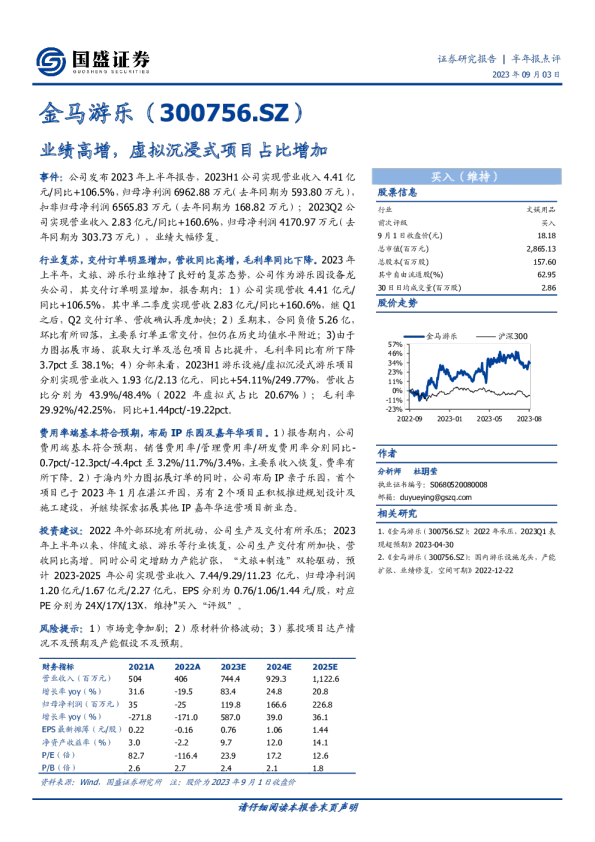 业绩高增，虚拟沉浸式项目占比增加