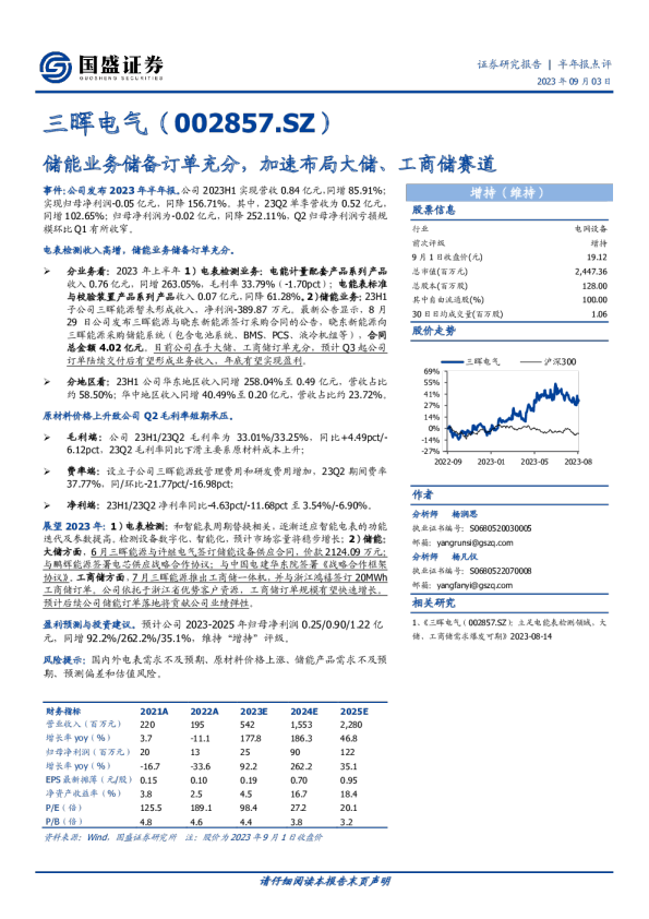 储能业务储备订单充分，加速布局大储、工商储赛道