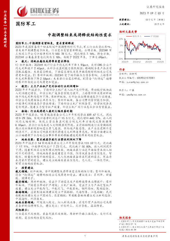 中期调整结束或将释放结构性需求