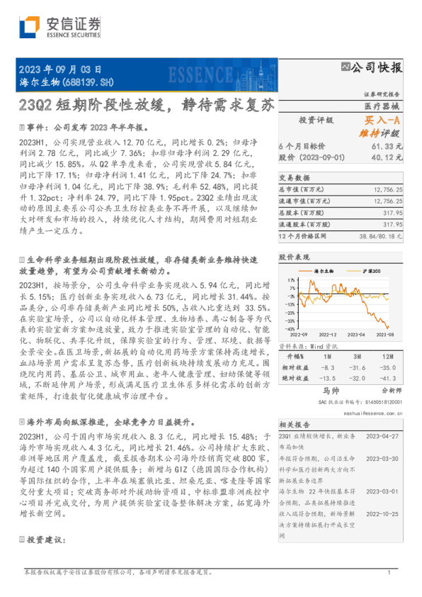 23Q2短期阶段性放缓，静待需求复苏