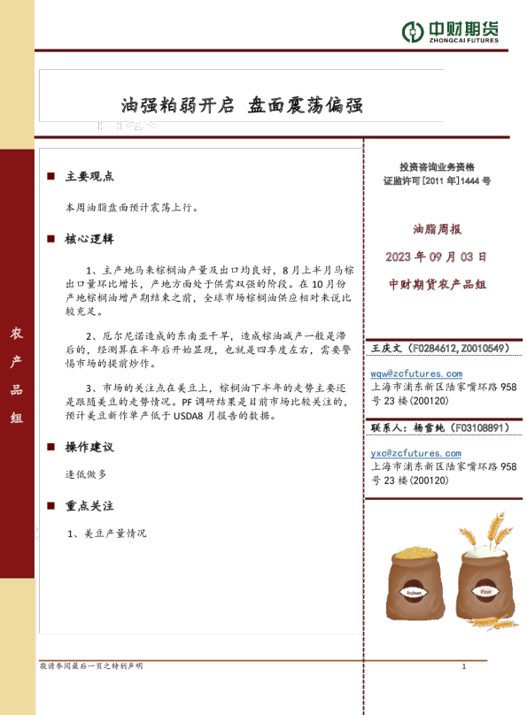 油脂周报：油强粕弱开启 盘面震荡偏强