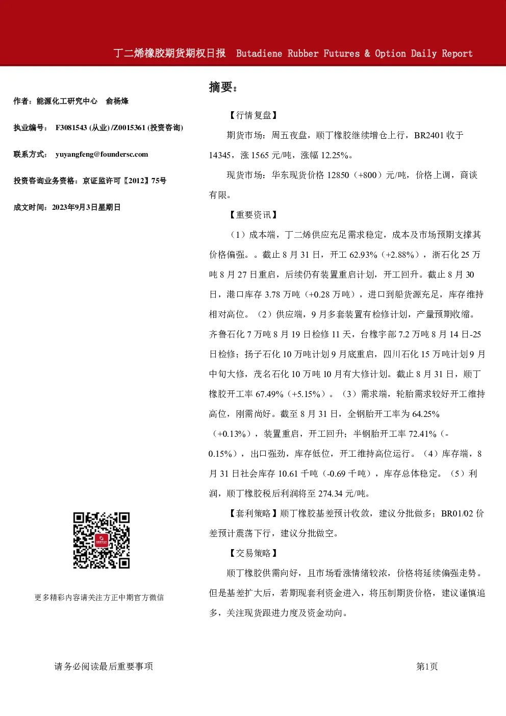 丁二烯橡胶期货期权日报