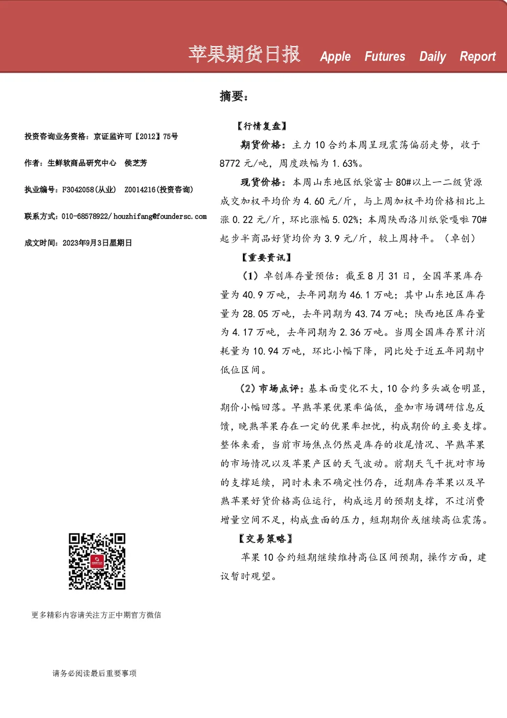 苹果期货日报