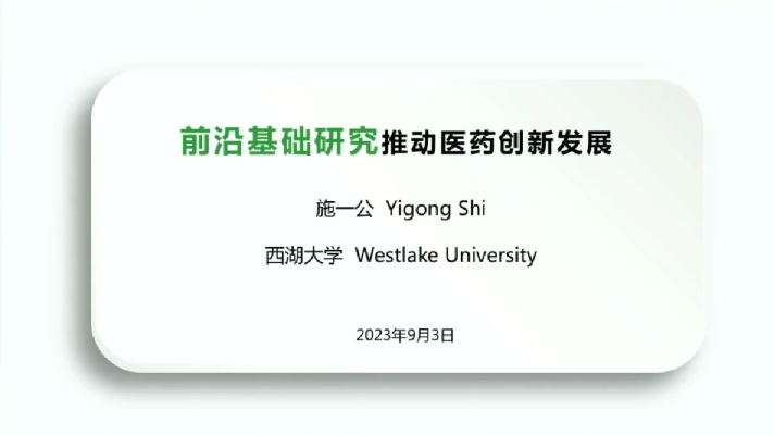 前沿基础研究推动医药创新发展