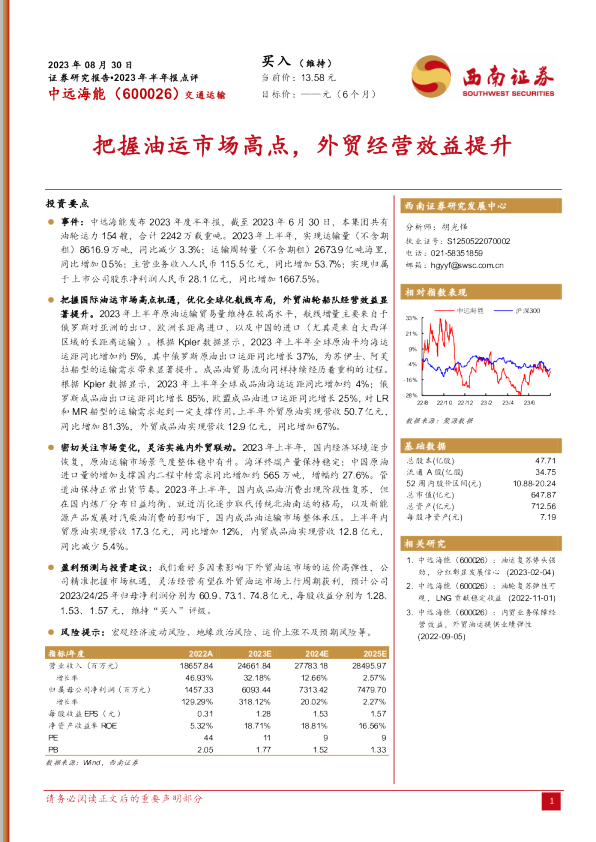 把握油运市场高点，外贸经营效益提升