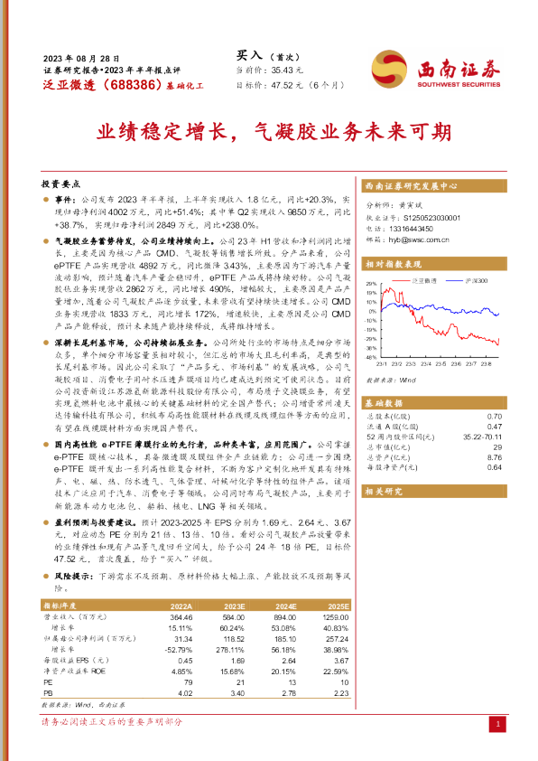 业绩稳定增长，气凝胶业务未来可期