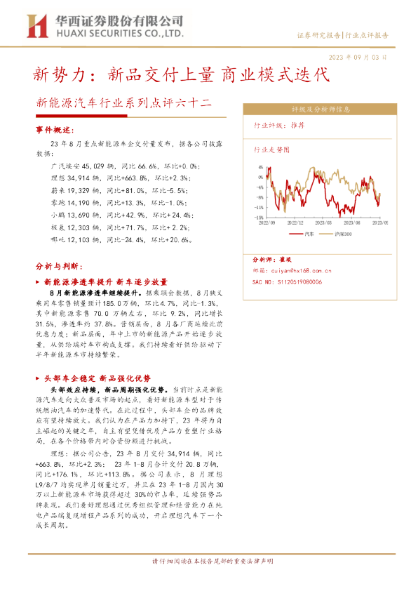 新势力：新品交付上量，商业模式迭代