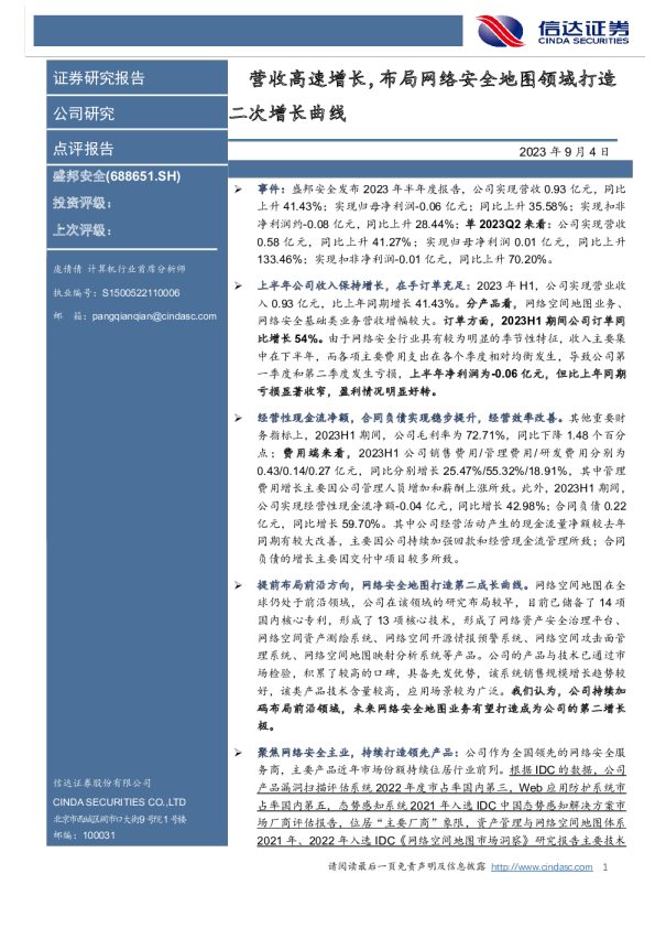 营收高速增长，布局网络安全地图领域打造二次增长曲线