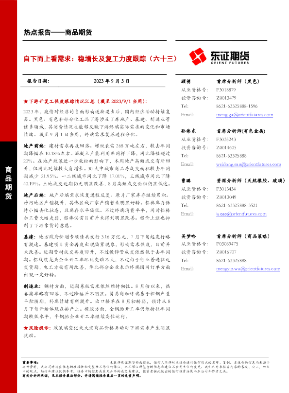 自下而上看需求：稳增长及复工力度跟踪（六十三）