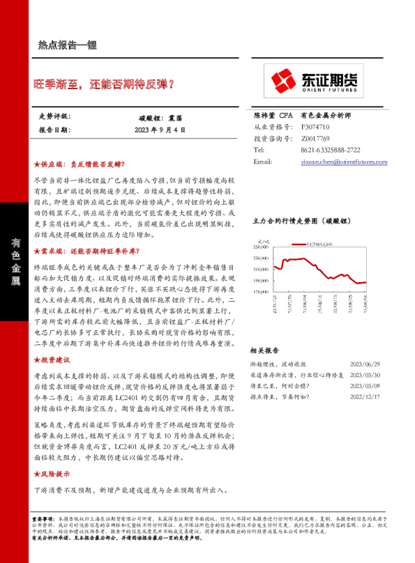 旺季渐至，还能否期待反弹？