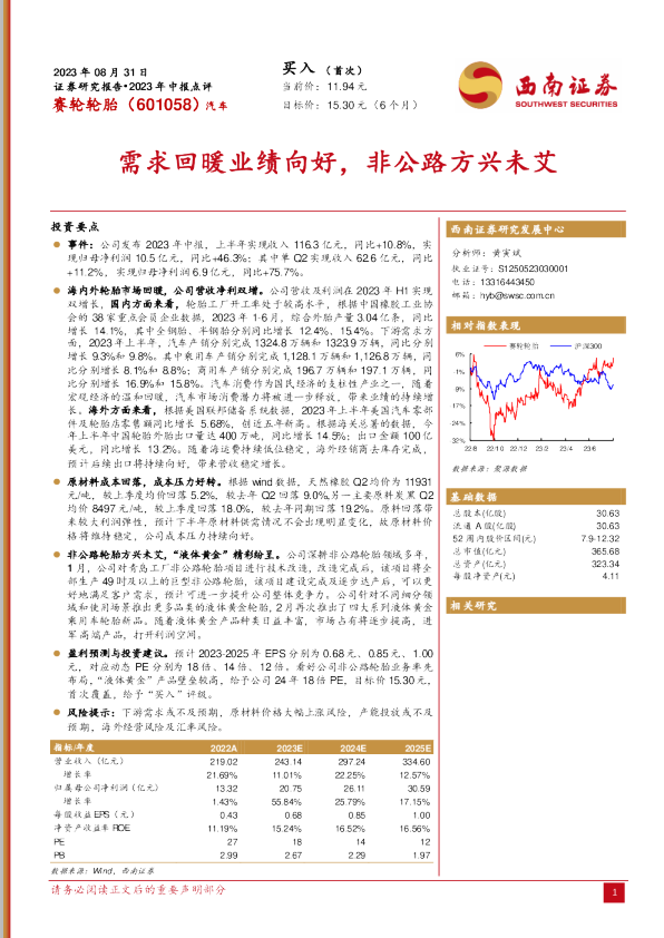 需求回暖业绩向好，非公路方兴未艾