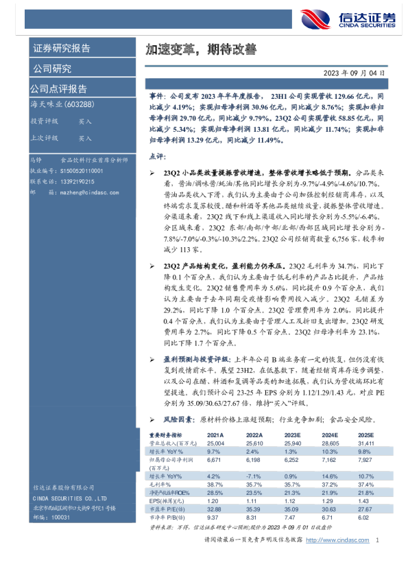 加速变革，期待改善