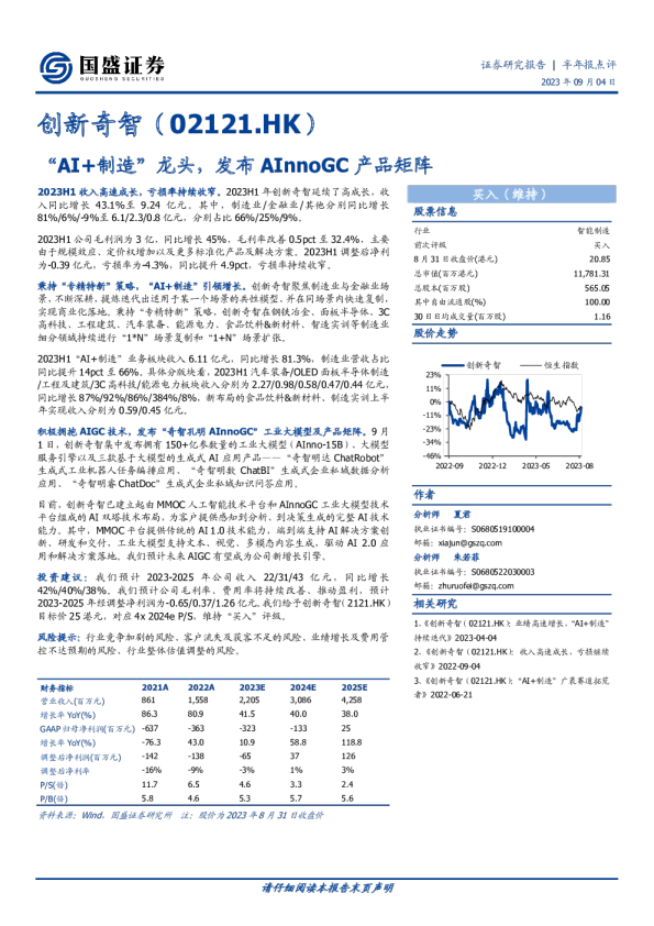 “AI+制造”龙头，发布AInnogc产品矩阵