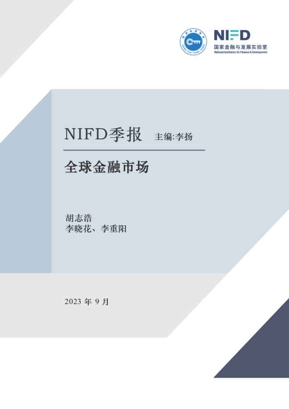 NIFD季报：全球金融市场