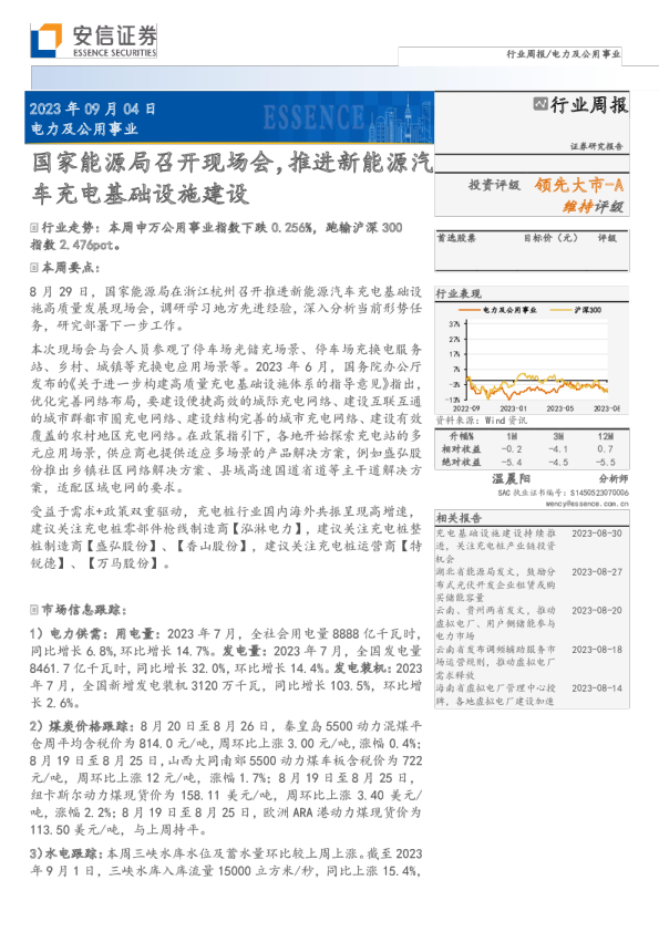 国家能源局召开现场会,推进新能源汽车充电基础设施建设
