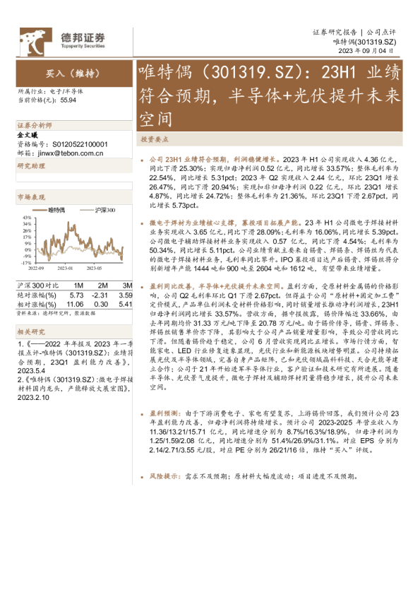 23H1业绩符合预期，半导体+光伏提升未来空间