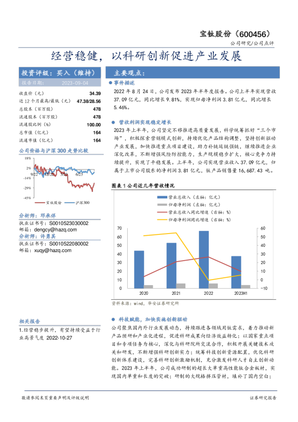 经营稳健，以科研创新促进产业发展