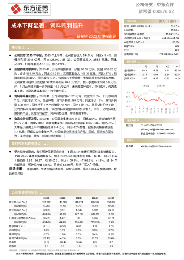 成本下降显著，饲料吨利提升