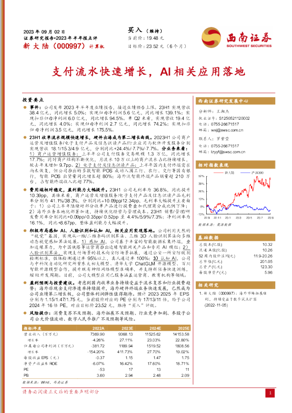 支付流水快速增长，AI相关应用落地