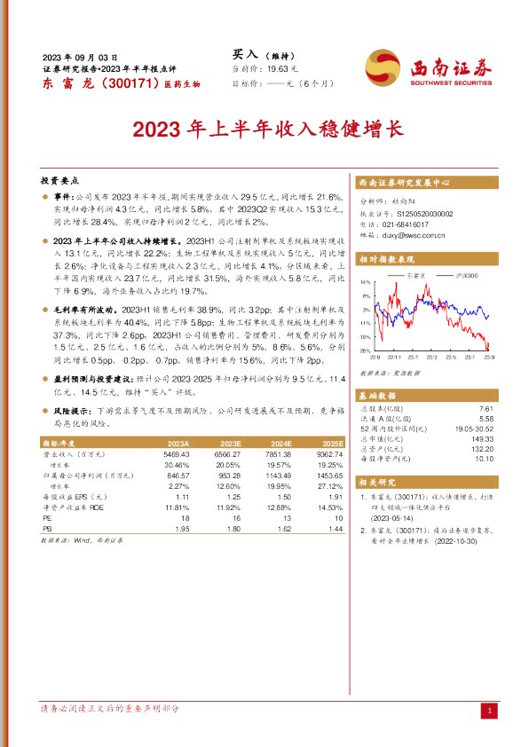 2023年上半年收入稳健增长