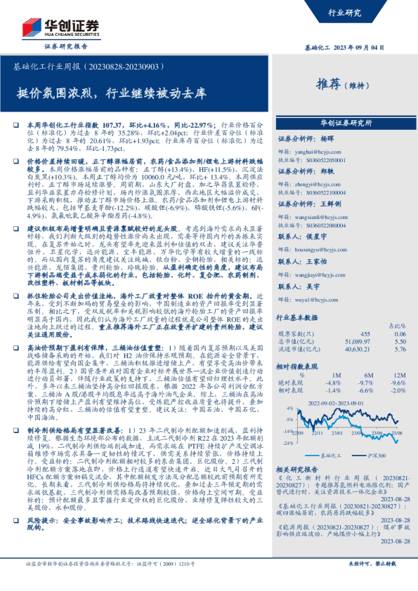 基础化工行业周报：挺价氛围浓烈，行业继续被动去库