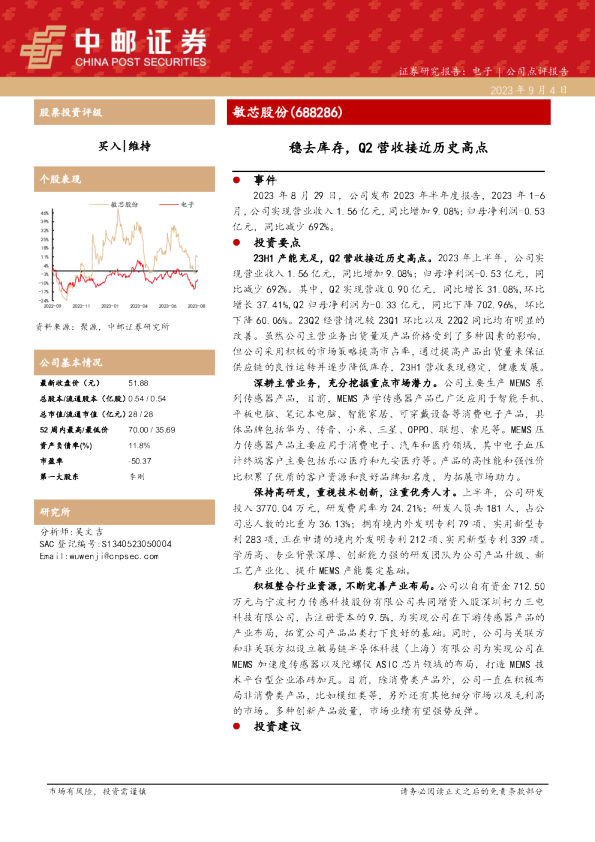 稳去库存，Q2营收接近历史高点