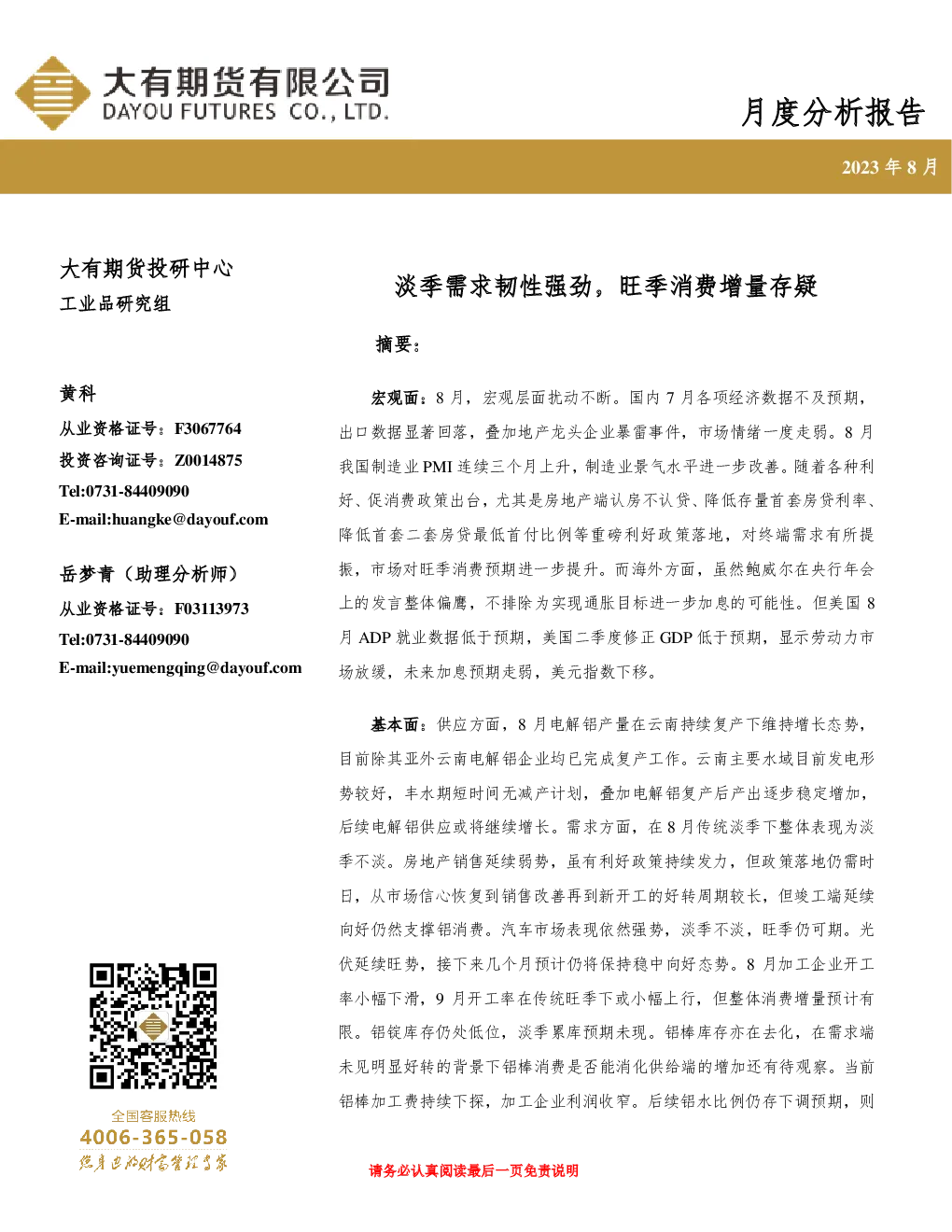 报告封面