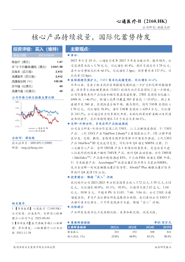 核心产品持续放量，国际化蓄势待发
