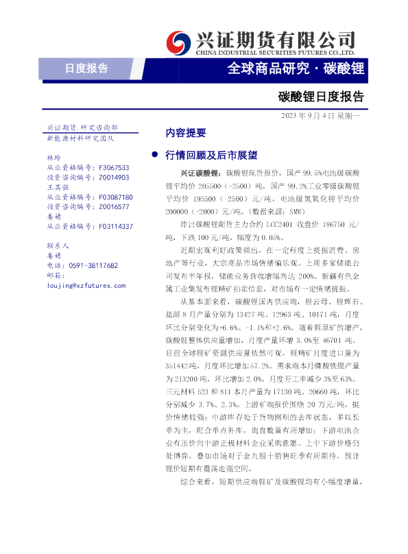 碳酸锂日度报告