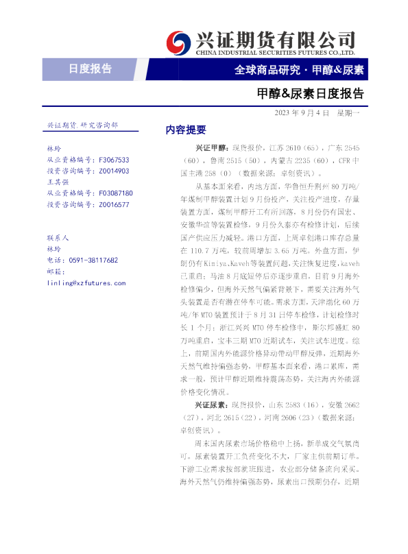 甲醇&尿素日度报告