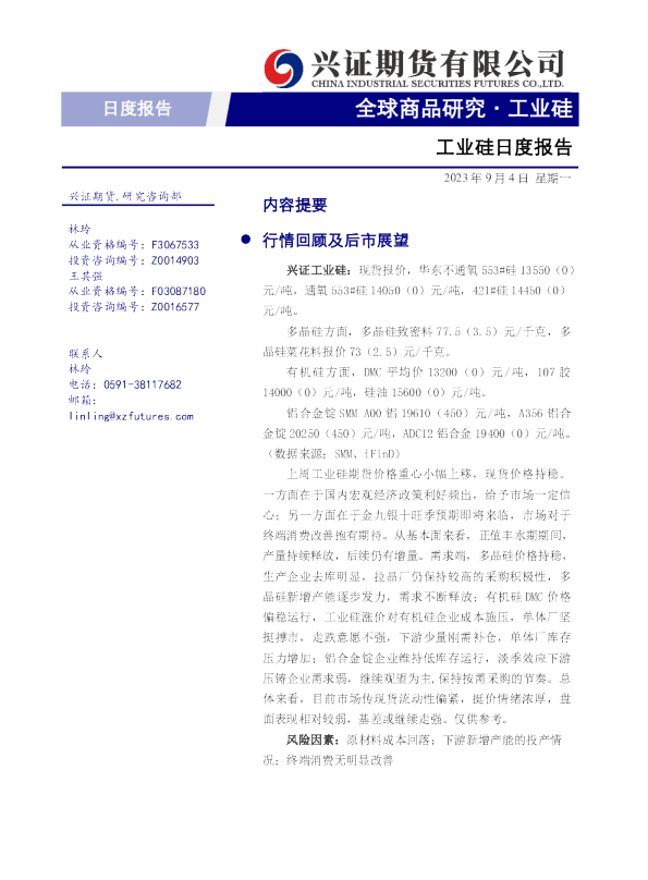 工业硅日度报告