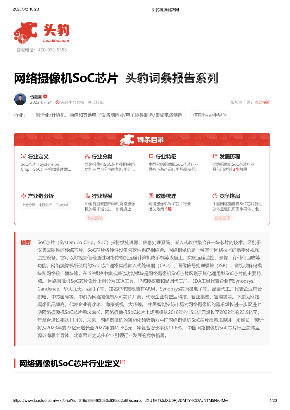 报告封面