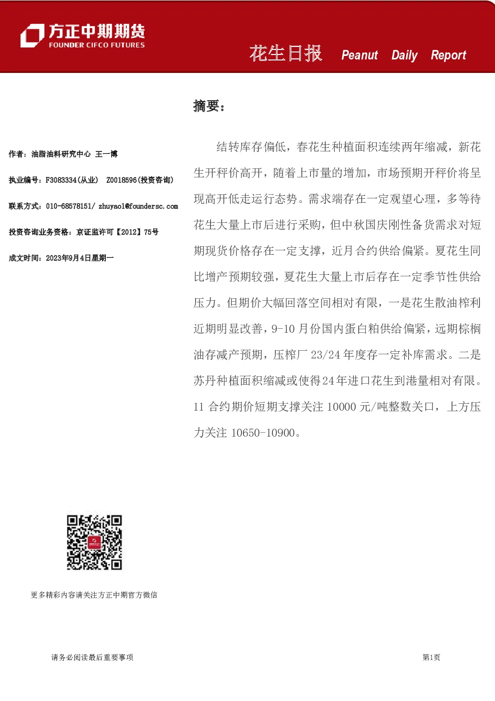 花生日报