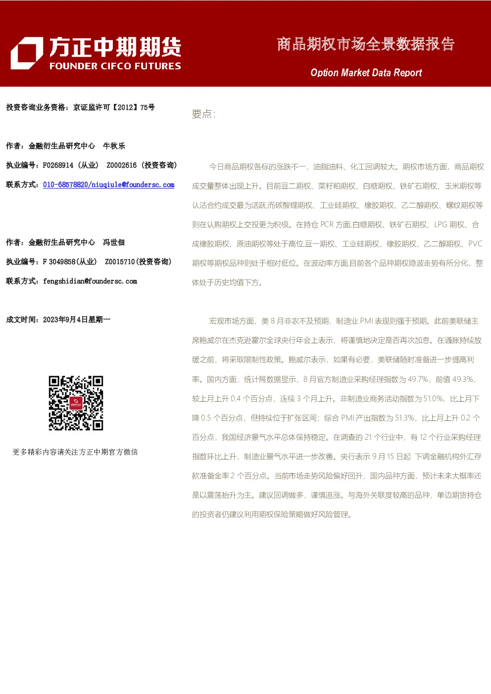 商品期权市场全景数据报告
