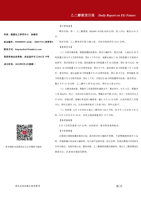 乙二醇期货日报