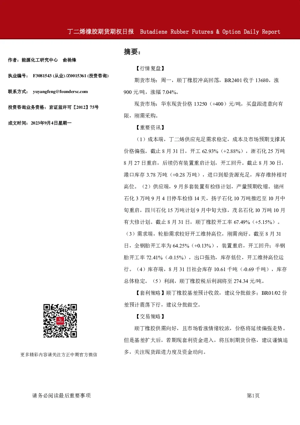丁二烯橡胶期货期权日报
