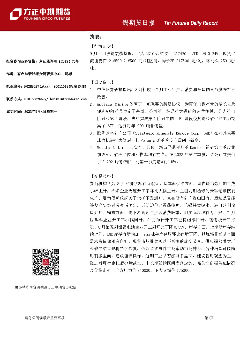 锡期货日报