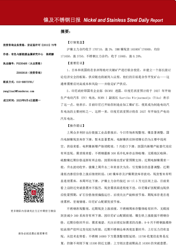 镍及不锈钢日报