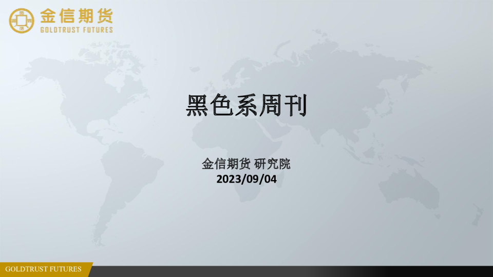 黑色系周刊