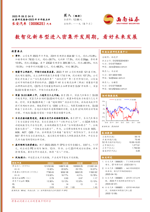 数智化新车型进入密集开发周期，看好未来发展