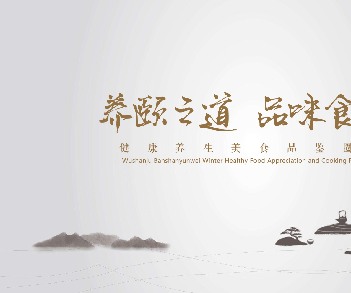 健康养生美食品鉴圈层