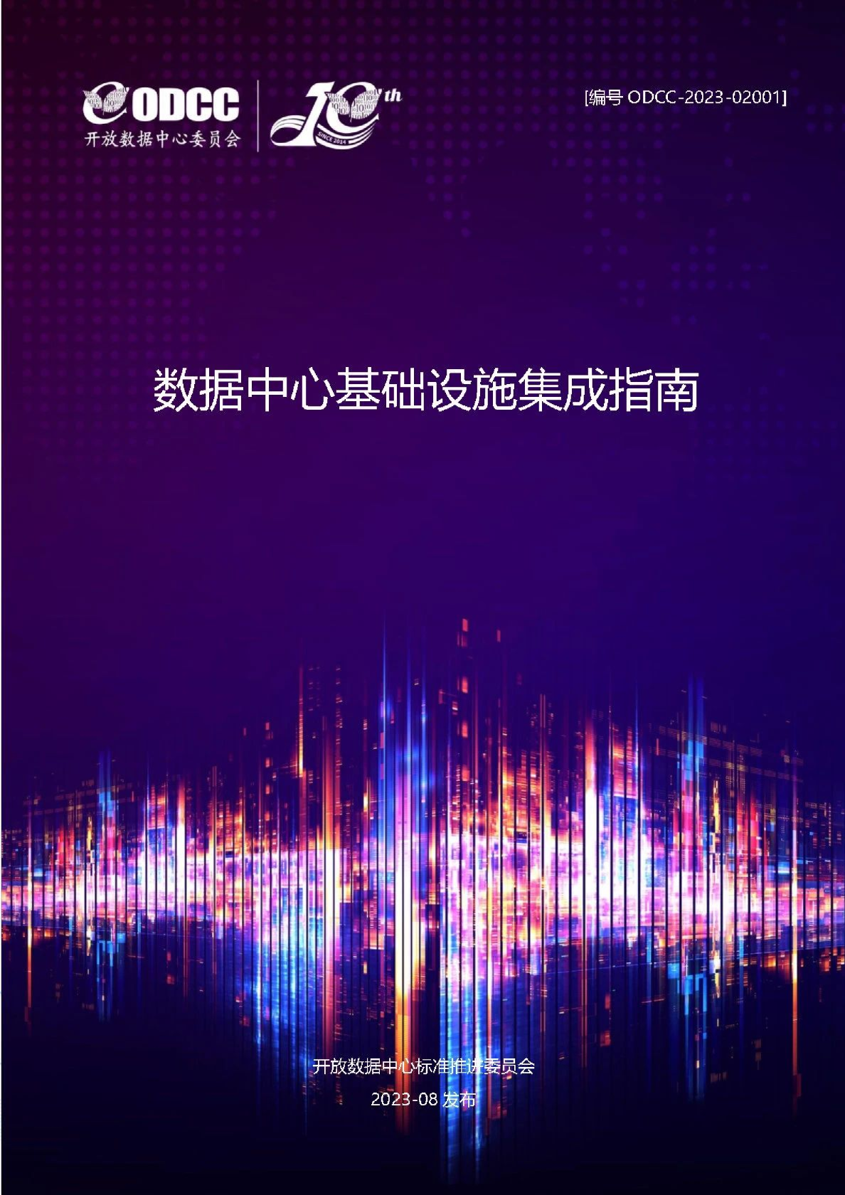 数据中心基础设施集成指南