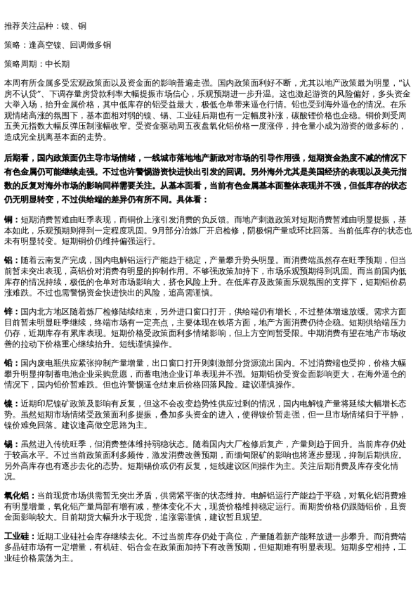 专题 | 新湖期货“金湖汇”