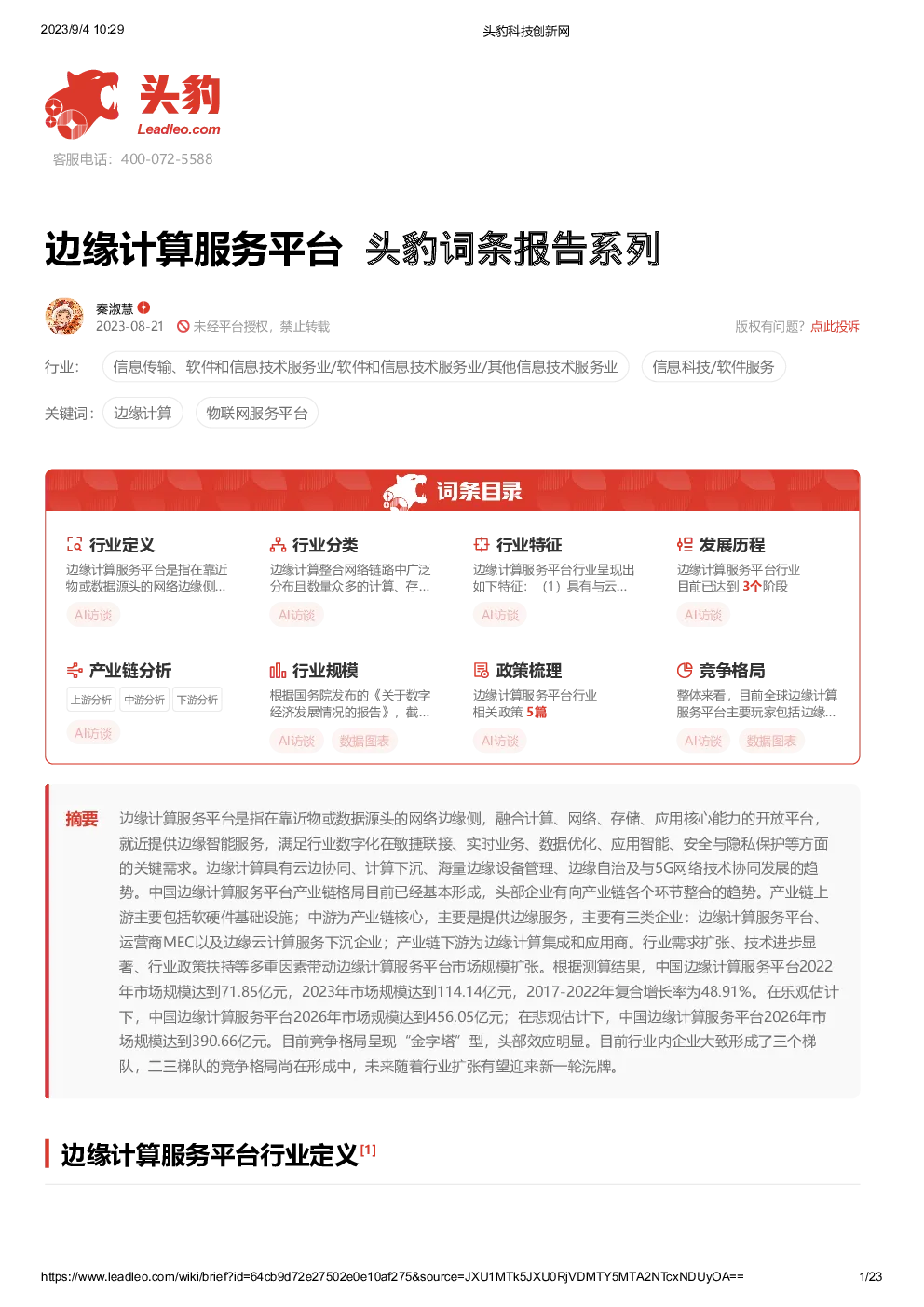 报告封面