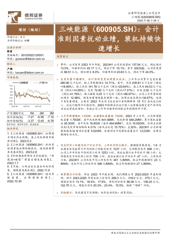 会计准则因素扰动业绩，装机持续快速增长