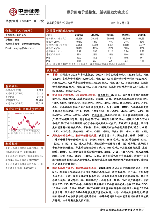 煤价回落价差修复，新项目助力高成长