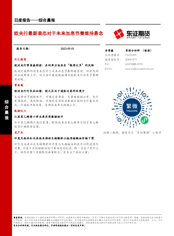 欧央行最新表态对于未来加息节奏维持悬念