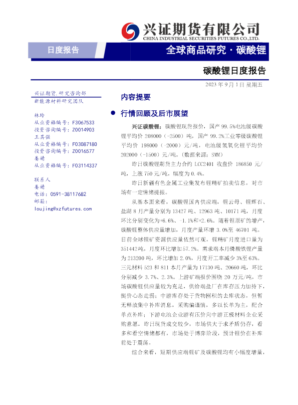 碳酸锂日度报告