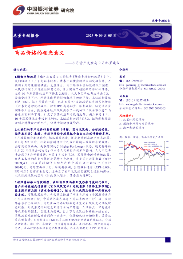 8月资产复盘与9月配置建议：商品价格的领先意义