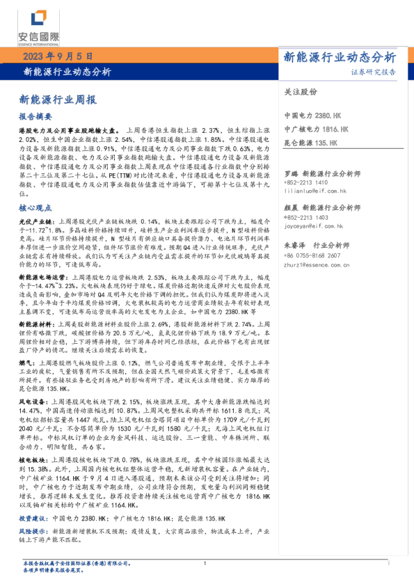 新能源行业周报：新能源行业动态分析